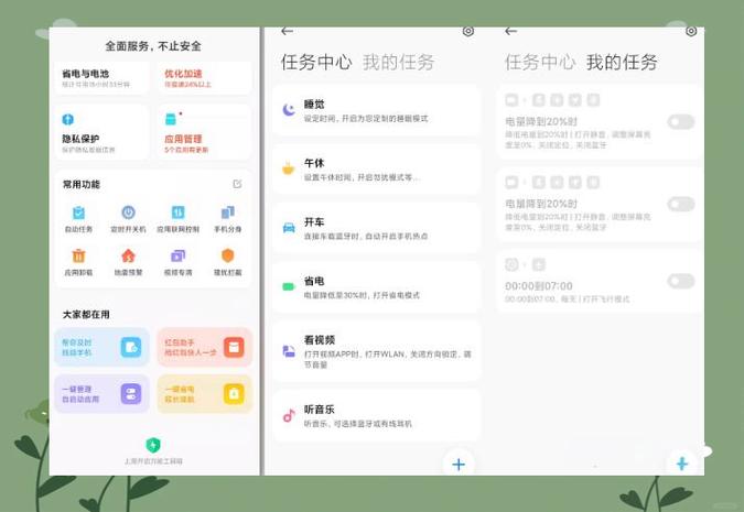 手机管家管理页面