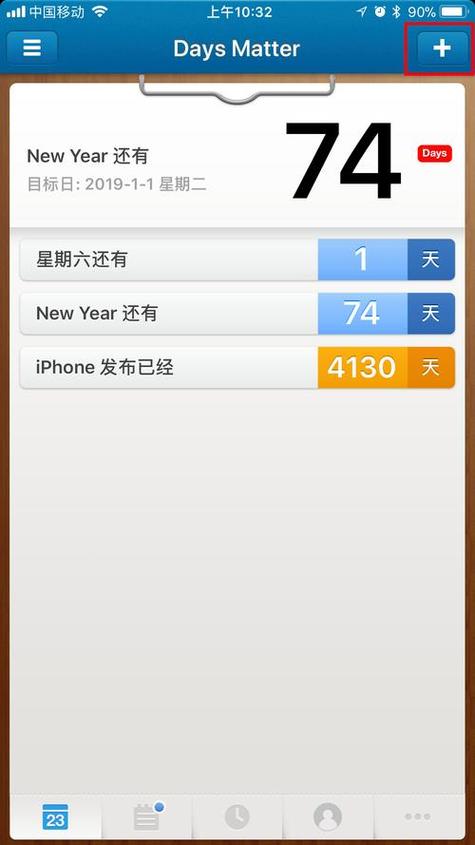 如何用手机记录天数
