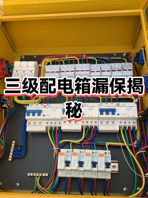 配电箱漏电保护器图片