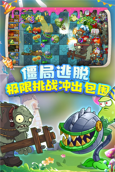 植物大战僵尸2旧版本下载