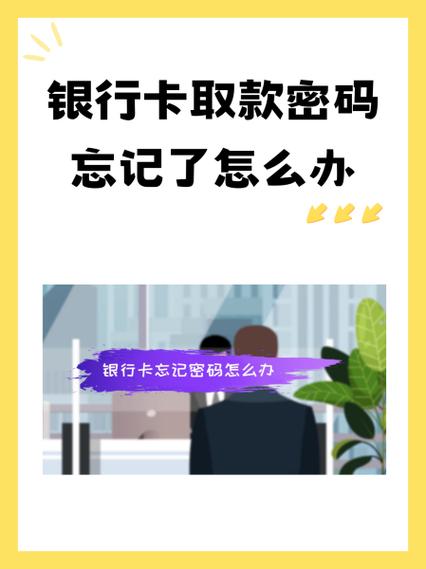 存款忘记密码怎么办