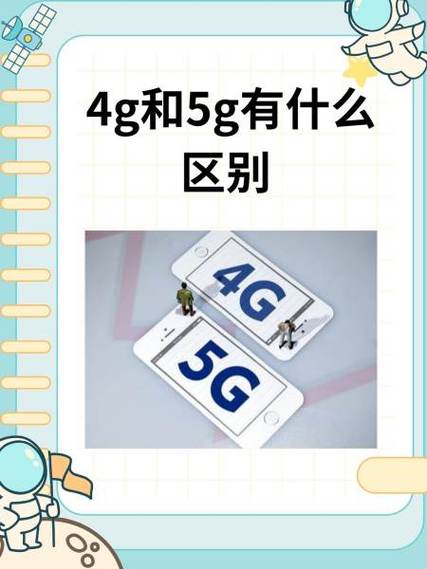 5G网络与2.4G的区别