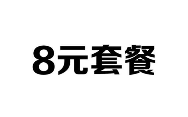 套餐太贵了如何换套餐