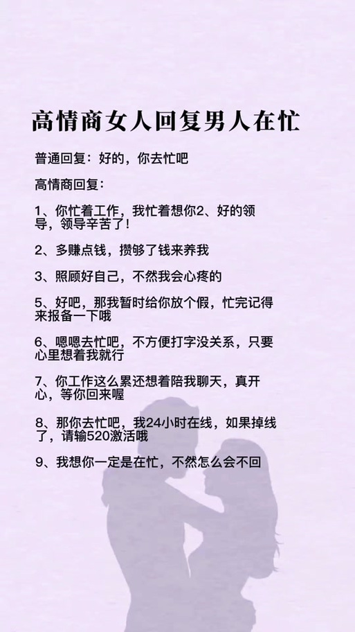 男人说:瞎忙,高情商回复?