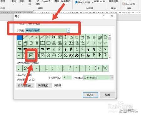 word已有口内打√快捷键