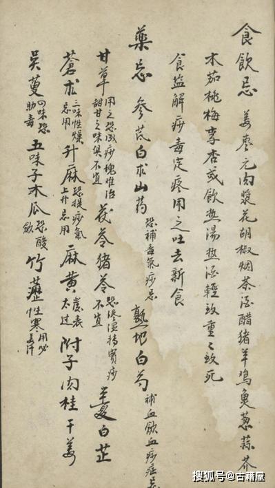中医古方秘方全集