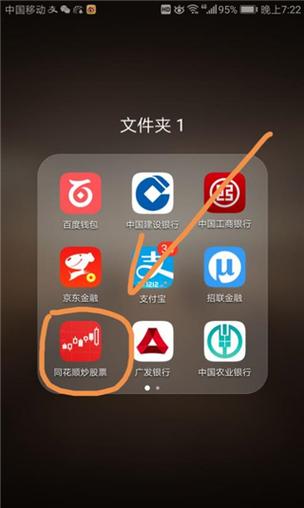 同花顺模拟炒股app