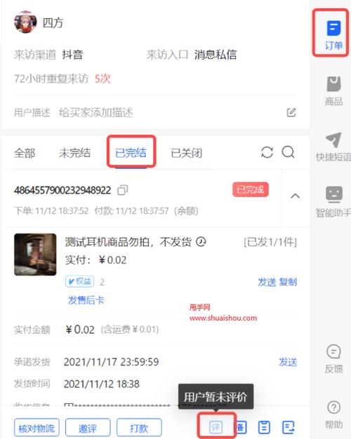 我没买东西但是有订单抖音