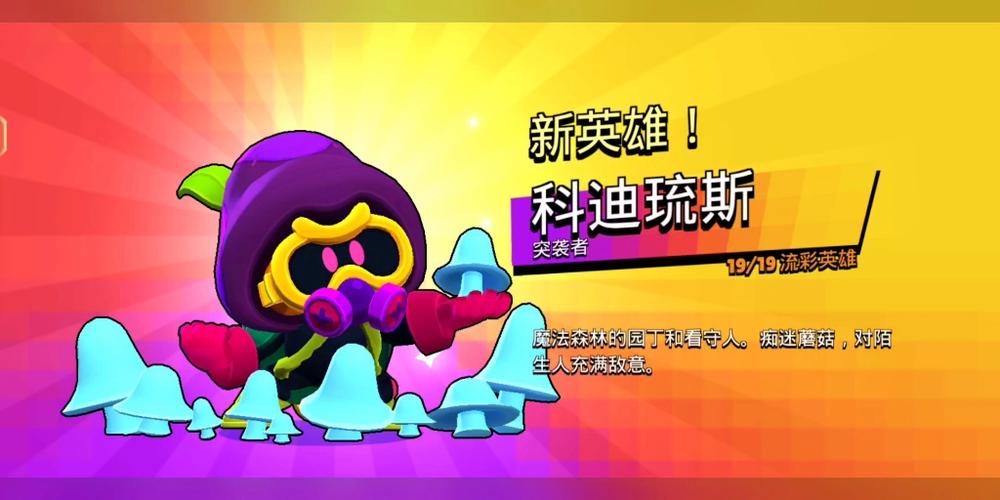 荒野乱斗科迪流斯