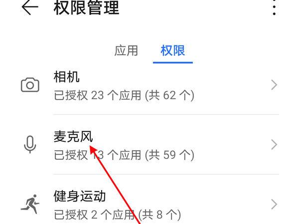 麦克风权限已关闭怎么开启