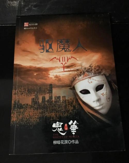 十大巅峰鬼系列小说