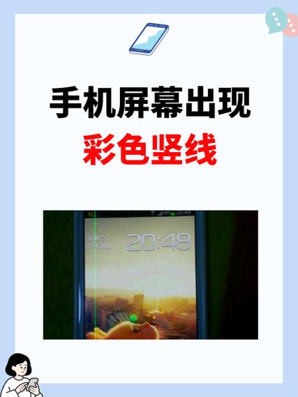 屏没碎但出现彩色竖条怎么办