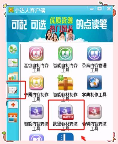 小达人安装视频