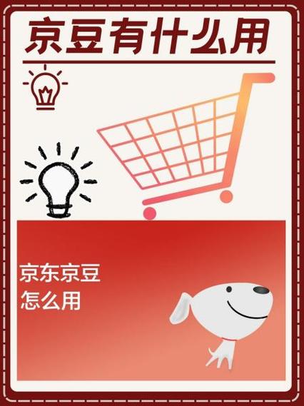 京豆电子兑换码怎么使用