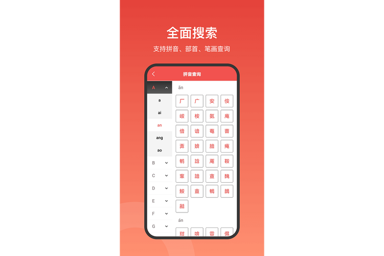 手机字典免费版