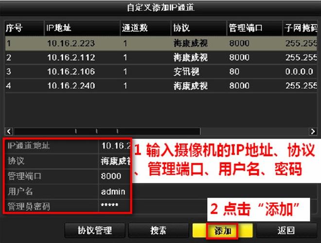 海康威视怎么添加摄像头