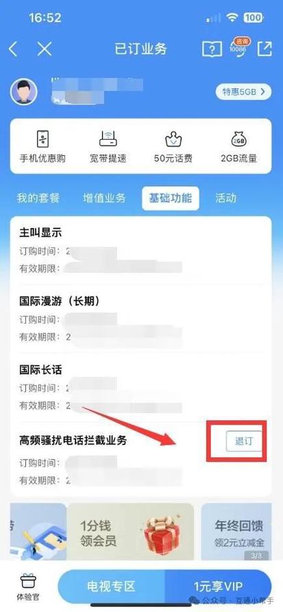 中国移动退订业务怎么退订