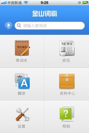 金山词霸,在线翻译