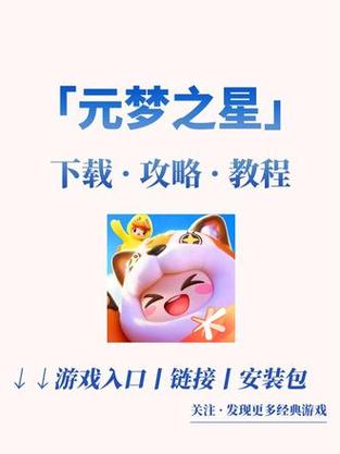 元梦之星点击即玩