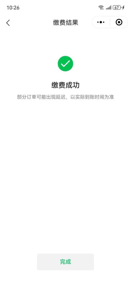 手机缴费燃气的app