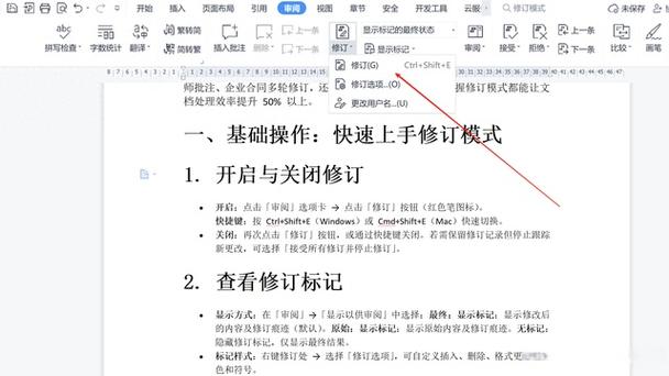 文档修改留痕迹怎么弄