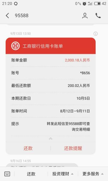 工商银行信用卡协商还款