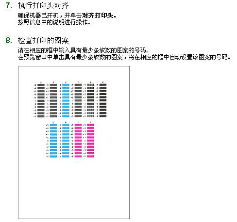 佳能打印机打印头校准