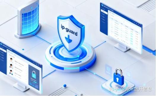 ipguard会监控你整个电脑吗