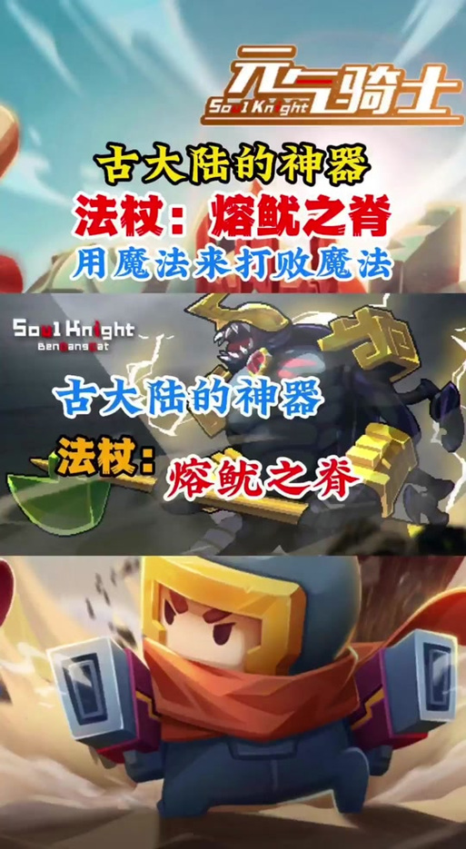 元气骑士神器大陆攻略
