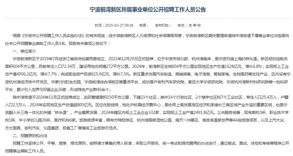 宁波招聘网官网