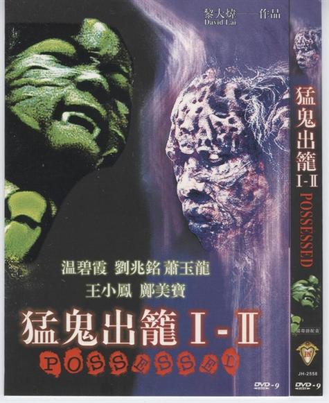 《猛鬼出笼3》