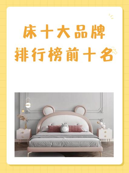 床品牌十大名牌排名