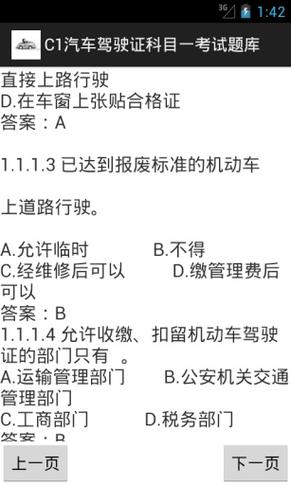 学驾驶证科目一考试题下载