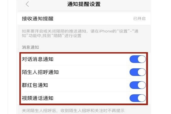 怎样开启陌陌消息提醒