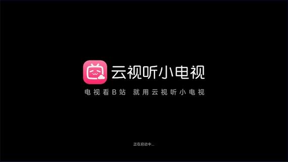 云视听小电视下载安装
