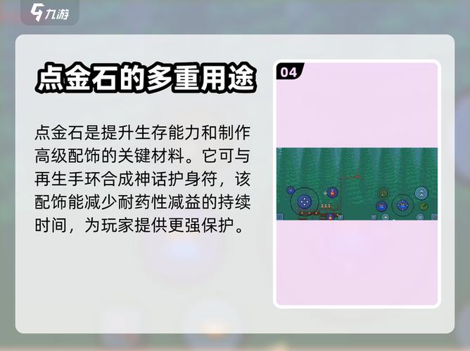 泰拉瑞亚点金石怎么得