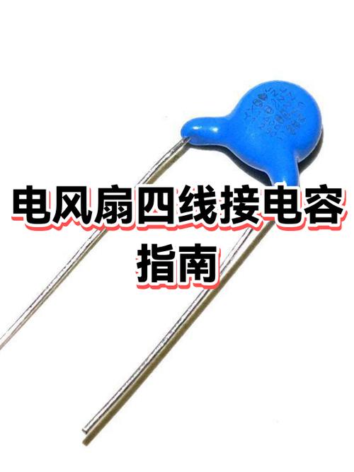 风扇4线电容接2线可以吗