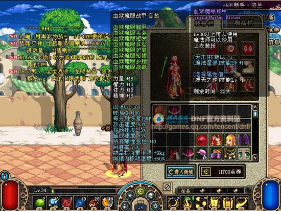 DNF天空套称号属性