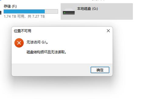 移动硬盘安装驱动失败