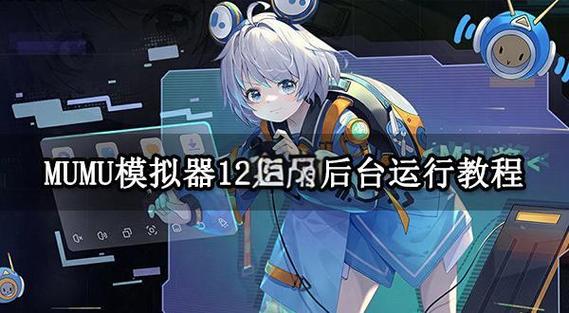 mumu模拟器悬浮窗权限