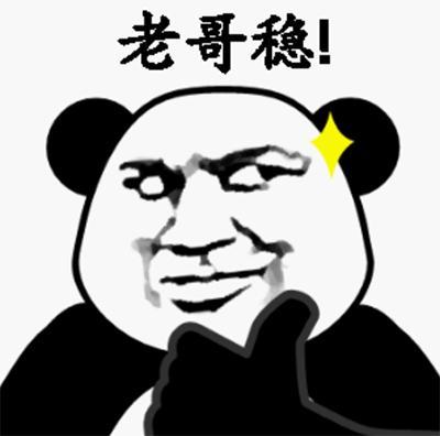 老哥稳是不是真的