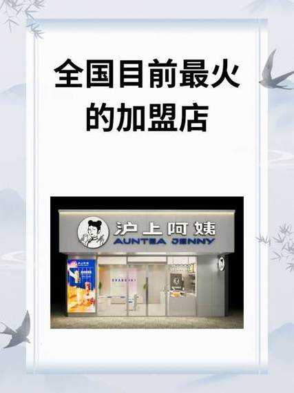 全国目前最火的加盟店