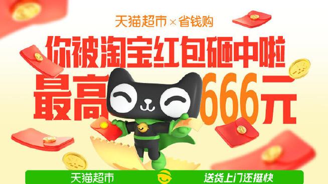 淘宝特价版每天领红包