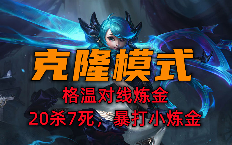 炼金术士怎么对线