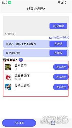 听雨游戏厅2最新版