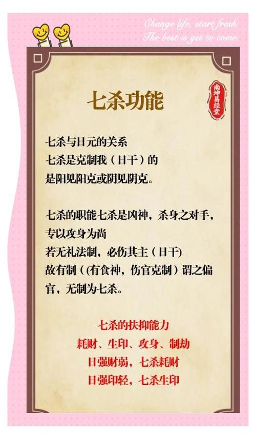 七杀口诀一览表