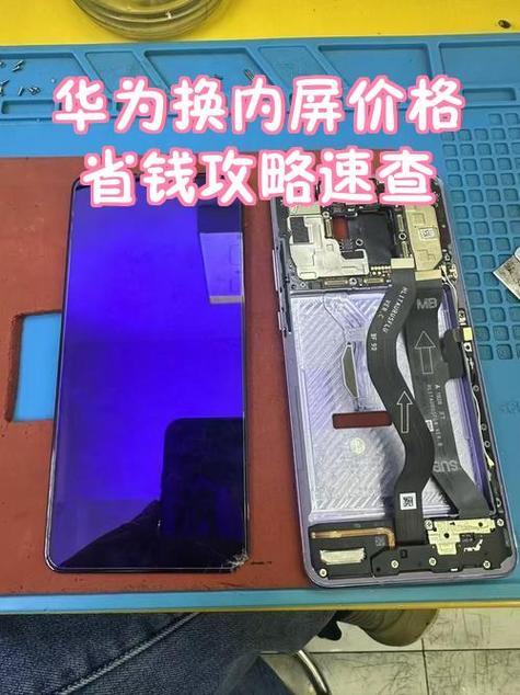 换个内屏一般多少钱啊