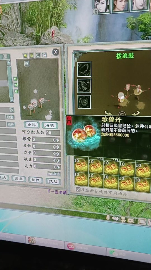 珍兽洗练丹怎么用