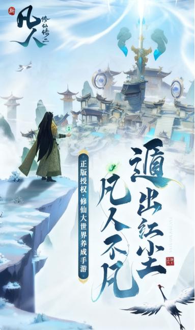 新凡人修仙传