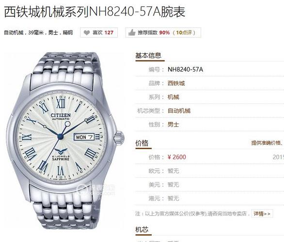 西铁城手表价格和图片大全